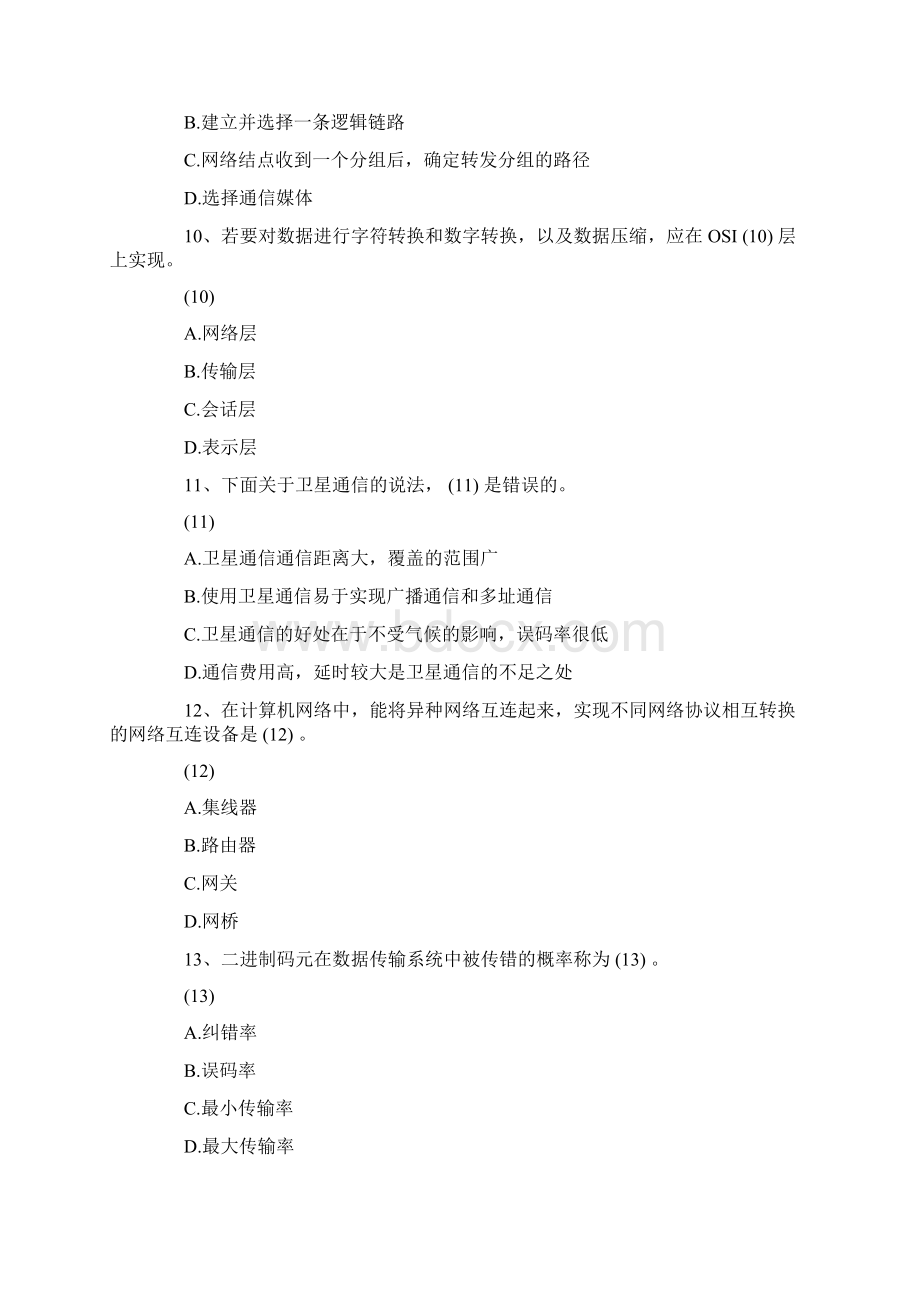 计算机三级网络技术考试题及答案.docx_第3页