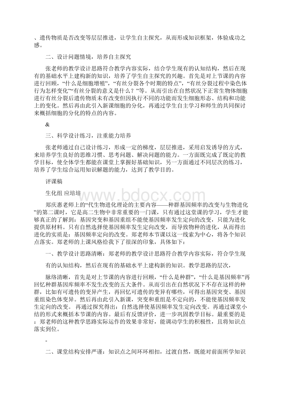 生物评课稿范文Word文件下载.docx_第2页