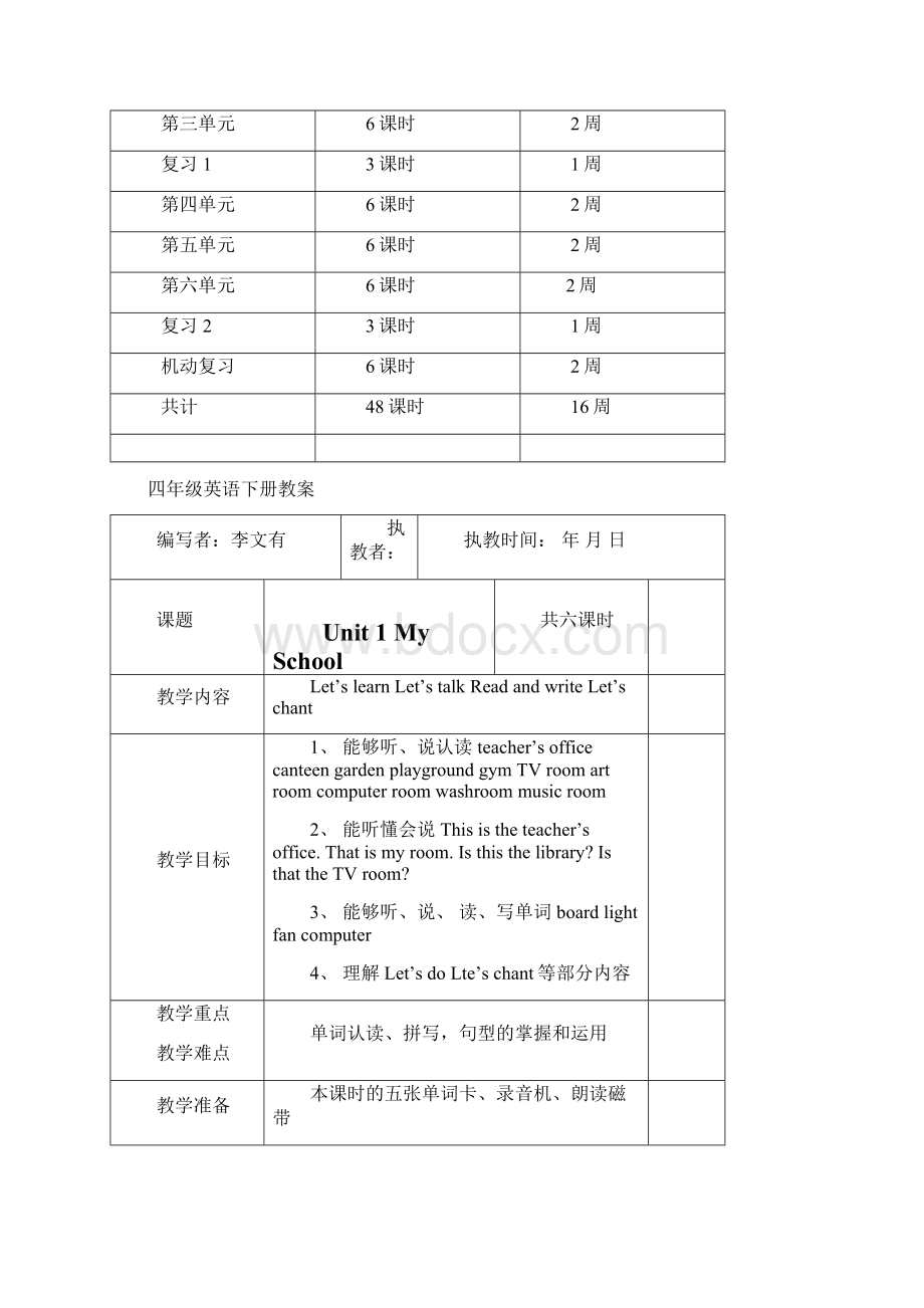 人教版小学四年级英语下册教案框架式Word文档格式.docx_第3页