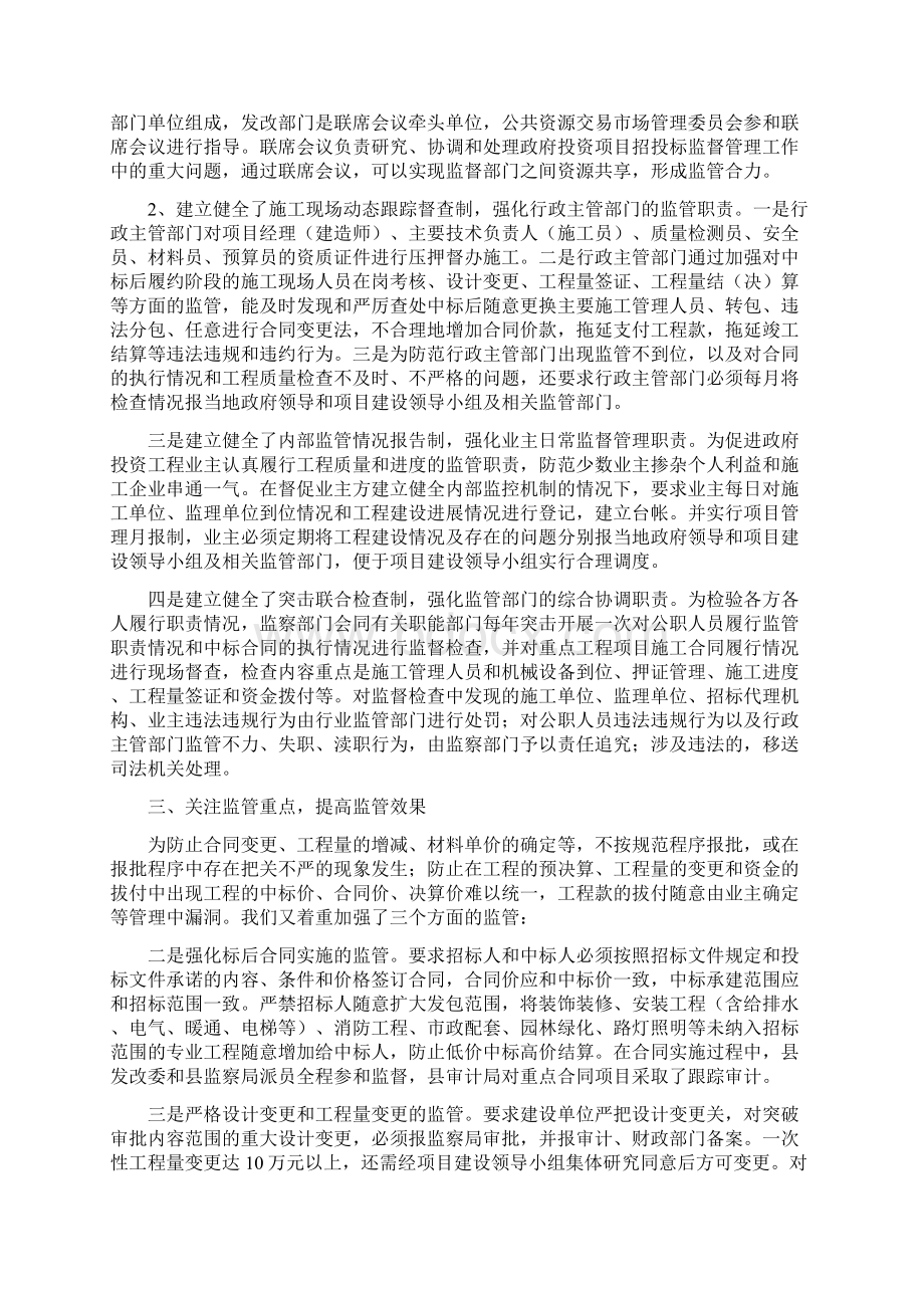 工程建设监管情况汇报.docx_第2页