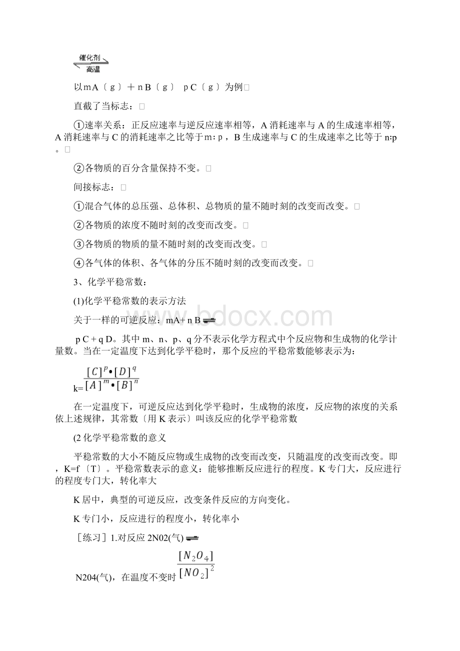 高三复习全部专题教案及课件第三讲化学平衡.docx_第3页