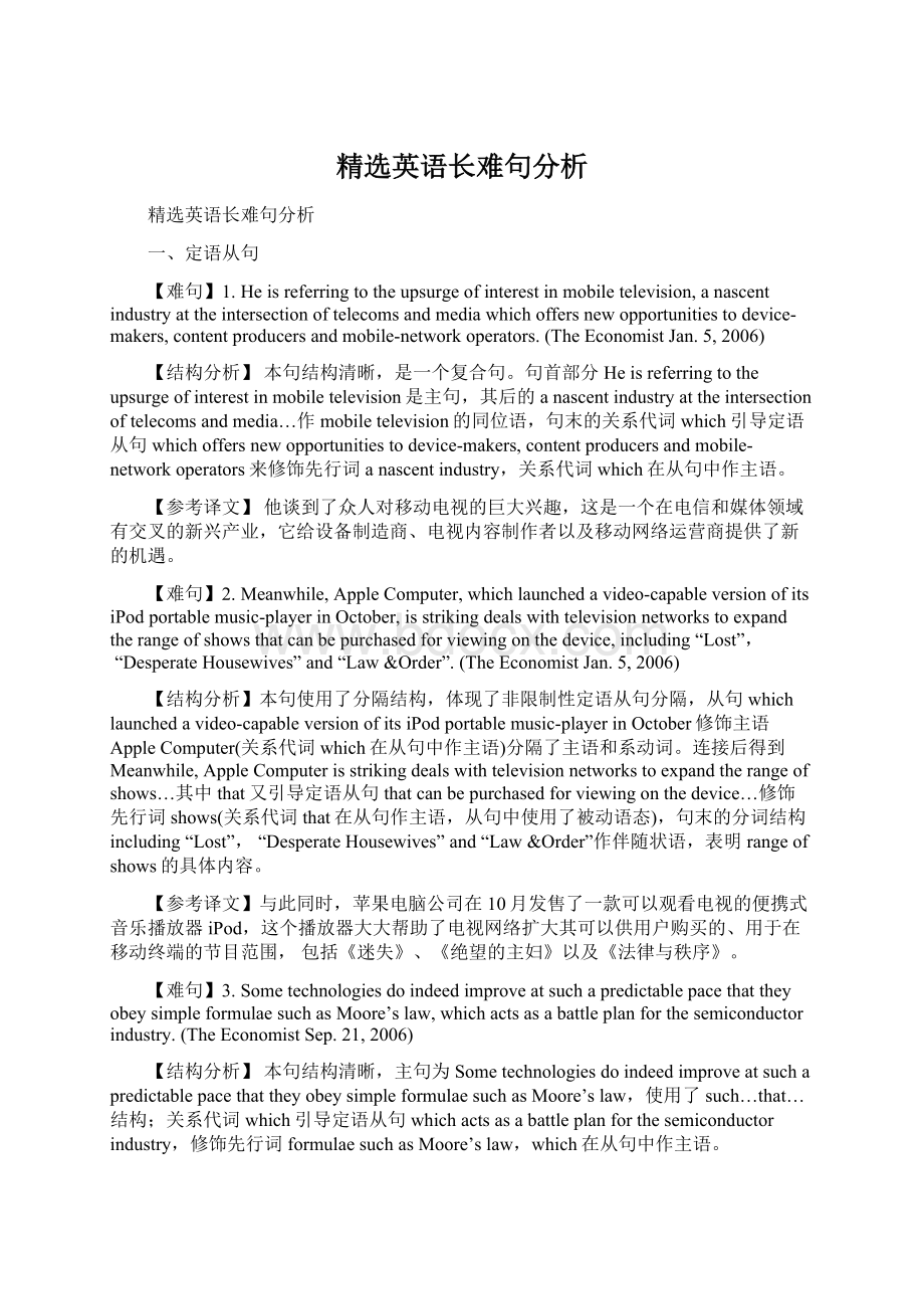 精选英语长难句分析文档格式.docx