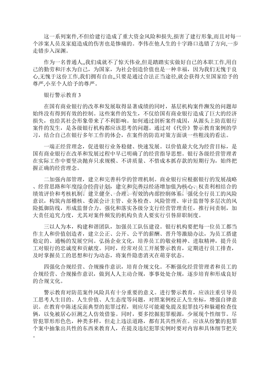 银行警示教育学习心得体会5篇.docx_第3页