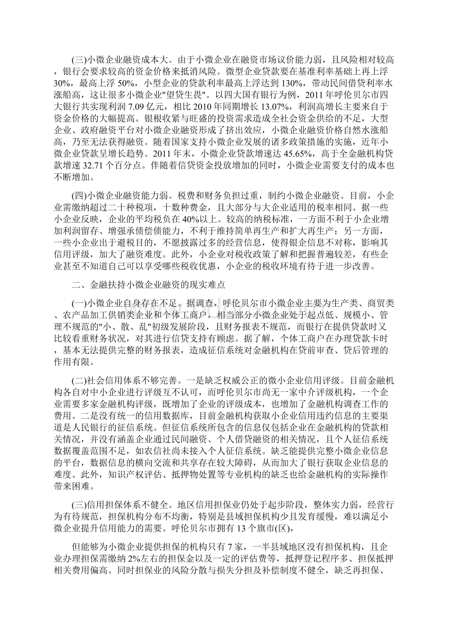 小微企业融资成功案例Word下载.docx_第2页