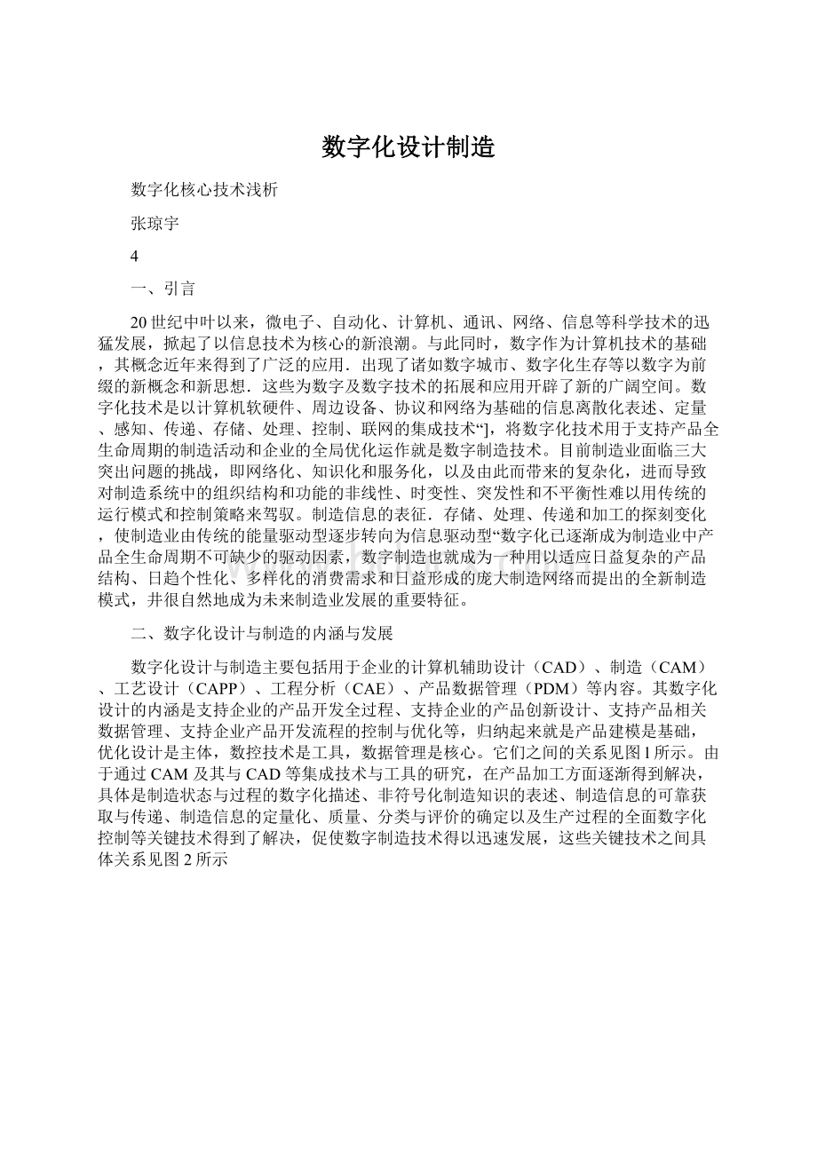 数字化设计制造.docx_第1页