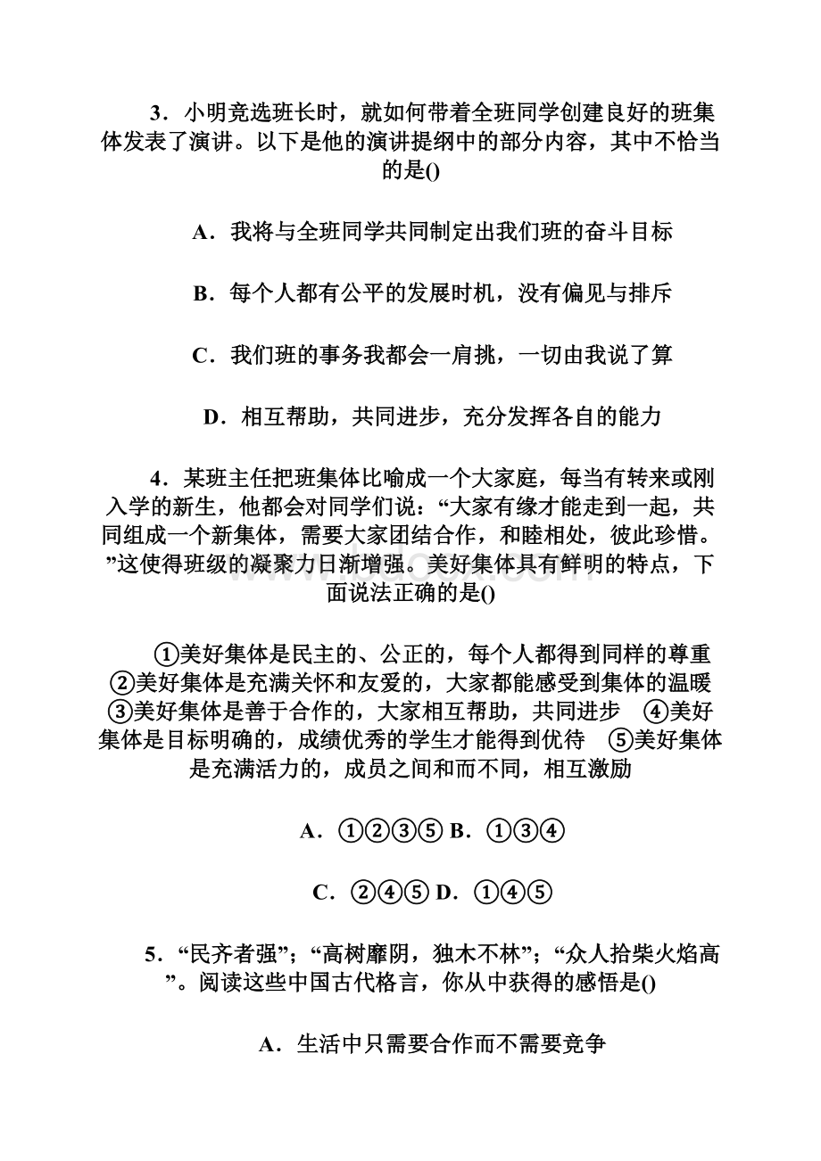 憧憬美好集体课时训练题及答案.docx_第2页