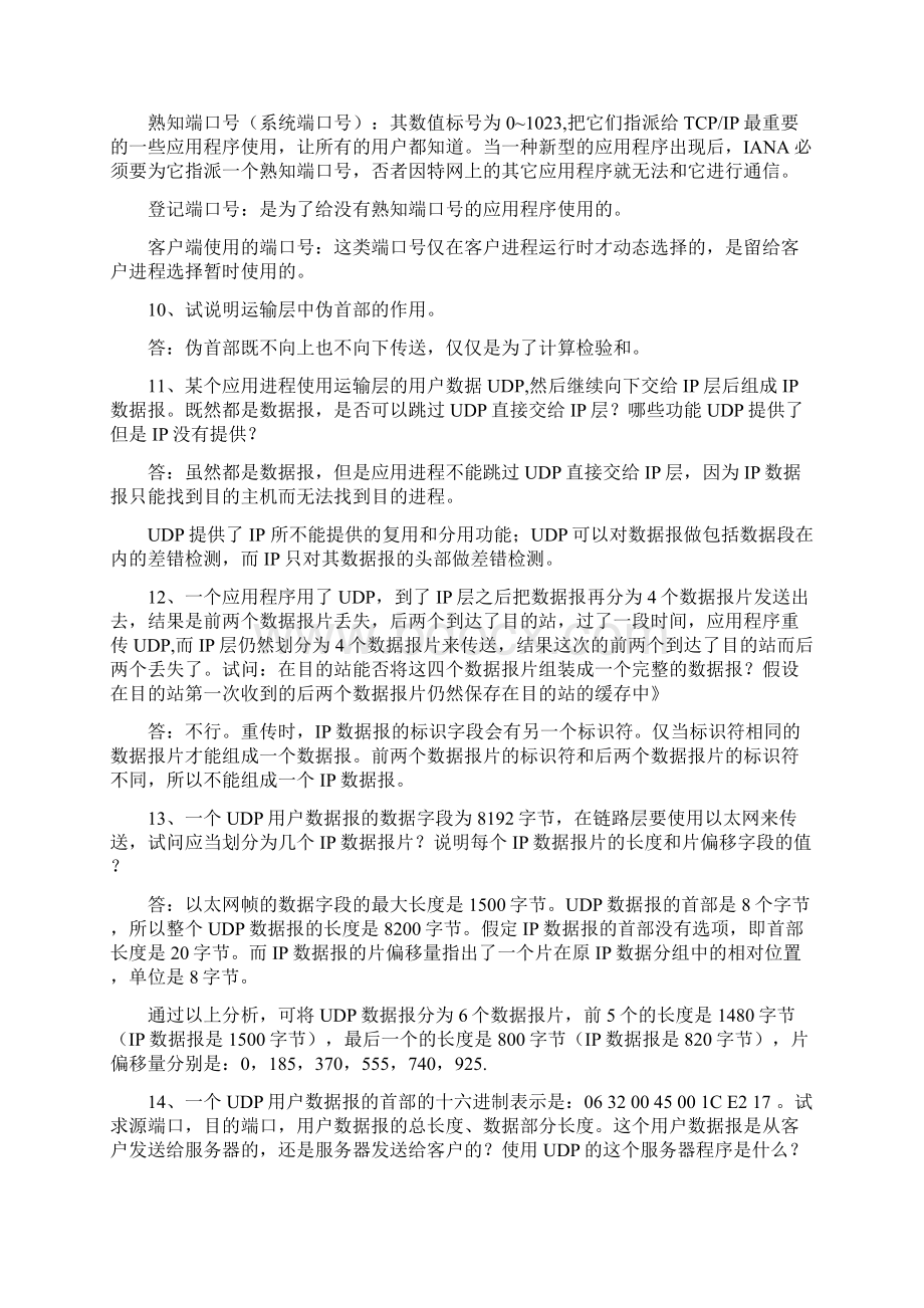 第五章习题解答文档格式.docx_第3页