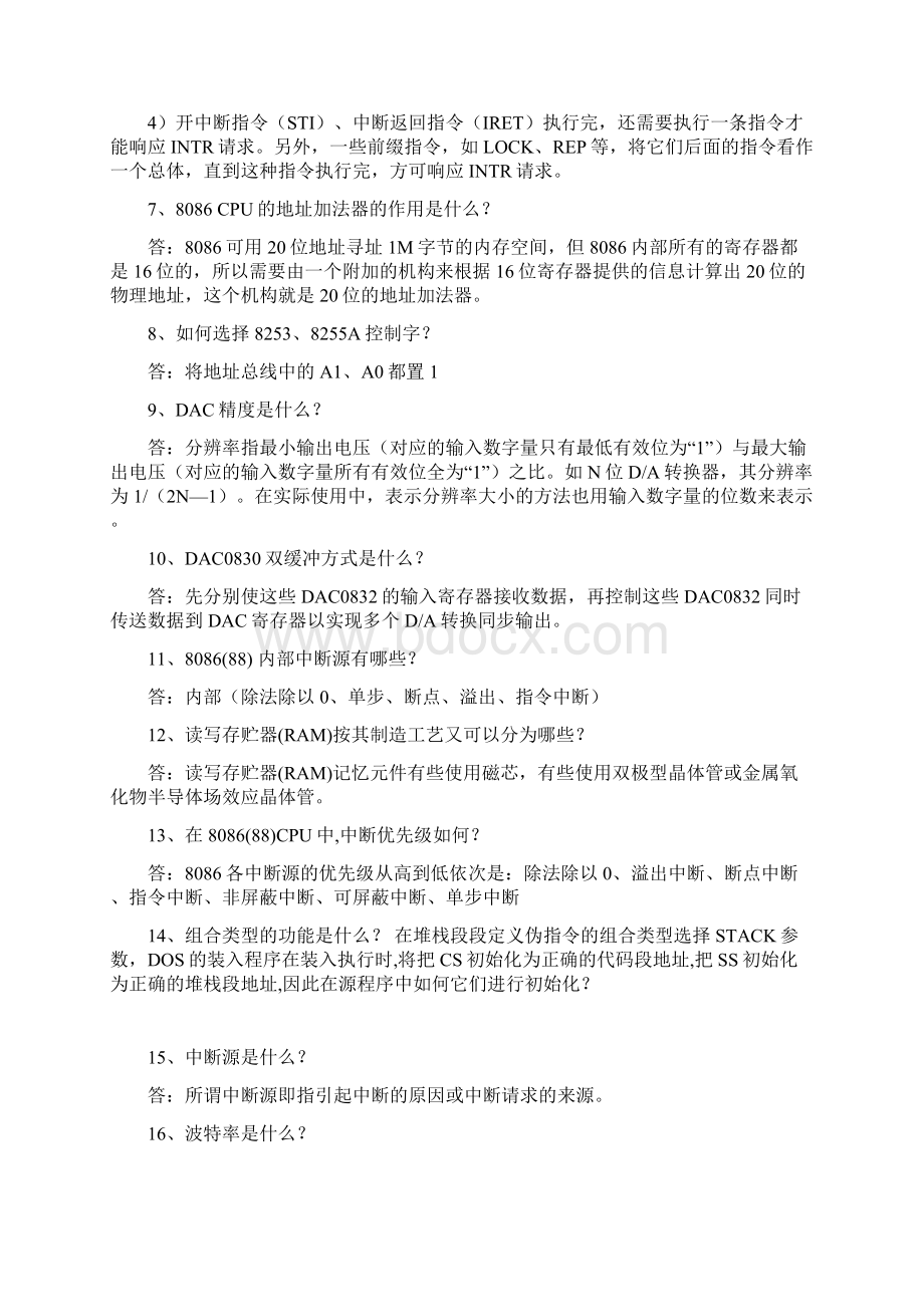 微机原理及应用总复习.docx_第2页