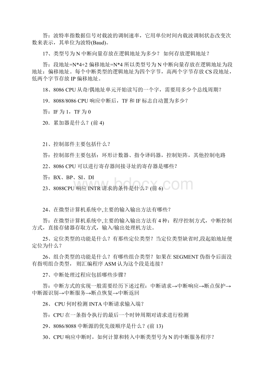 微机原理及应用总复习.docx_第3页