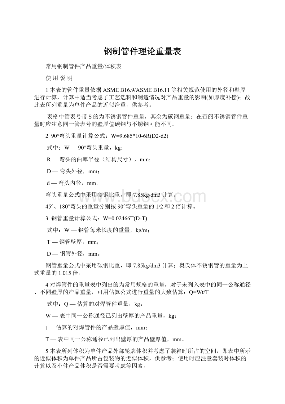 钢制管件理论重量表.docx