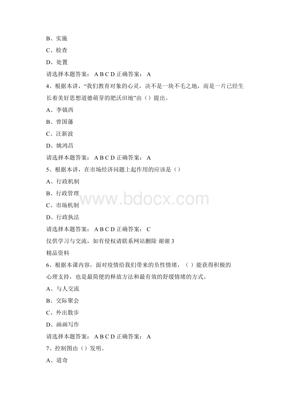 泸州公需科目继续教育考试模拟试题答案资料.docx_第2页