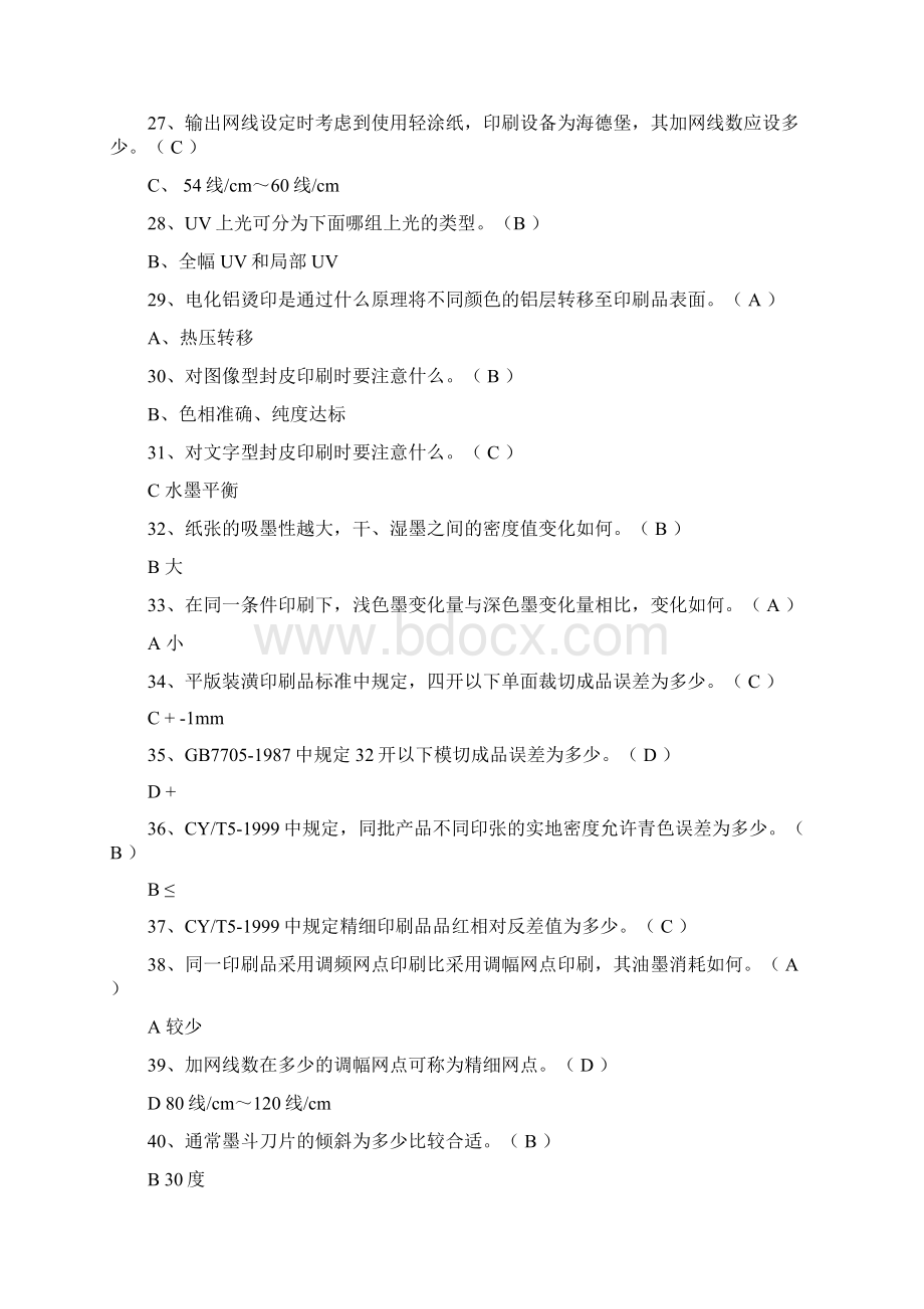 第2届印刷技能印刷理论复习题和答案Word格式.docx_第3页