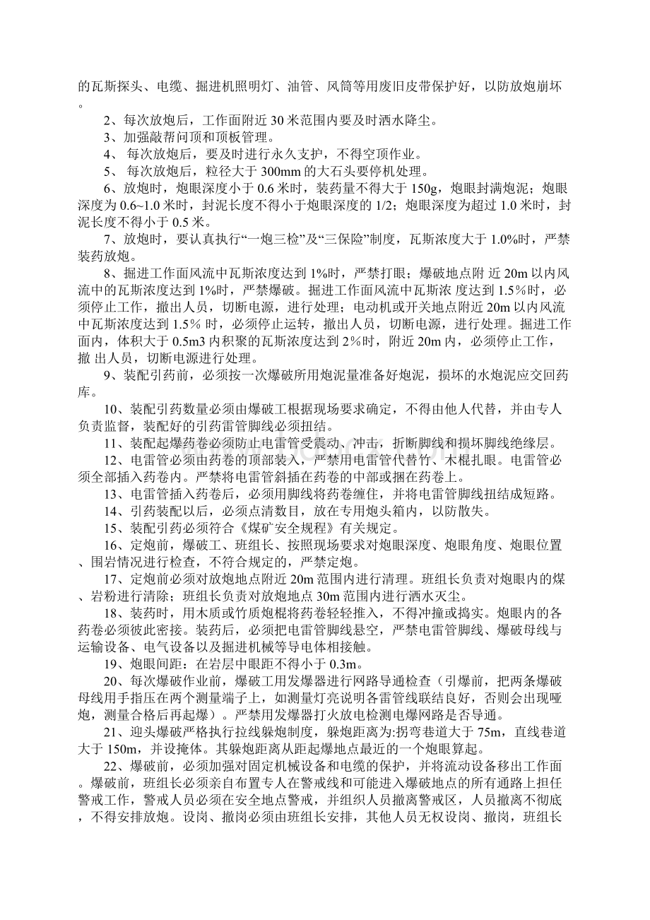 皮带运输巷安全措施Word格式.docx_第2页