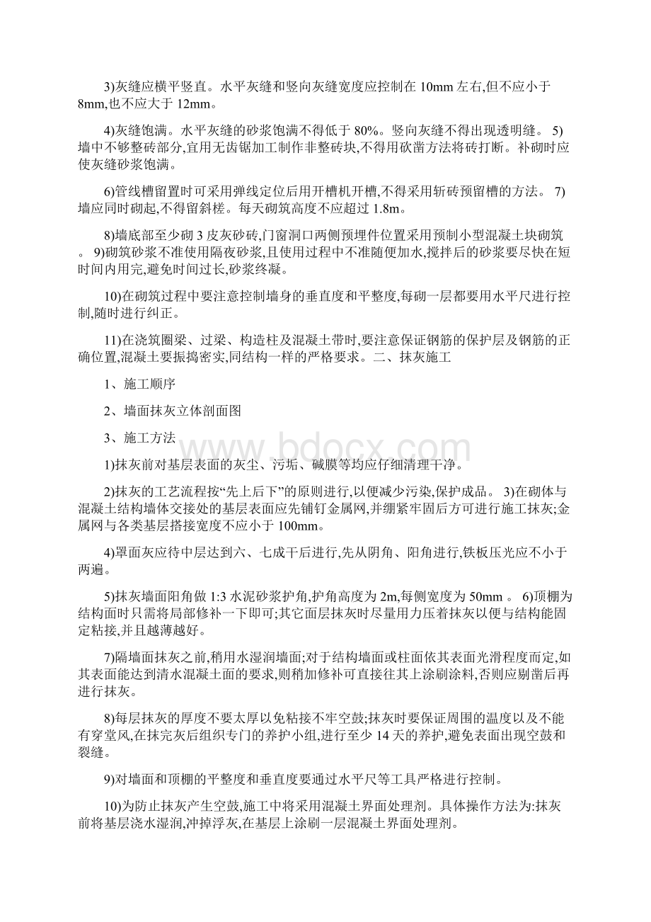 装修施工方案与技术措施.docx_第2页