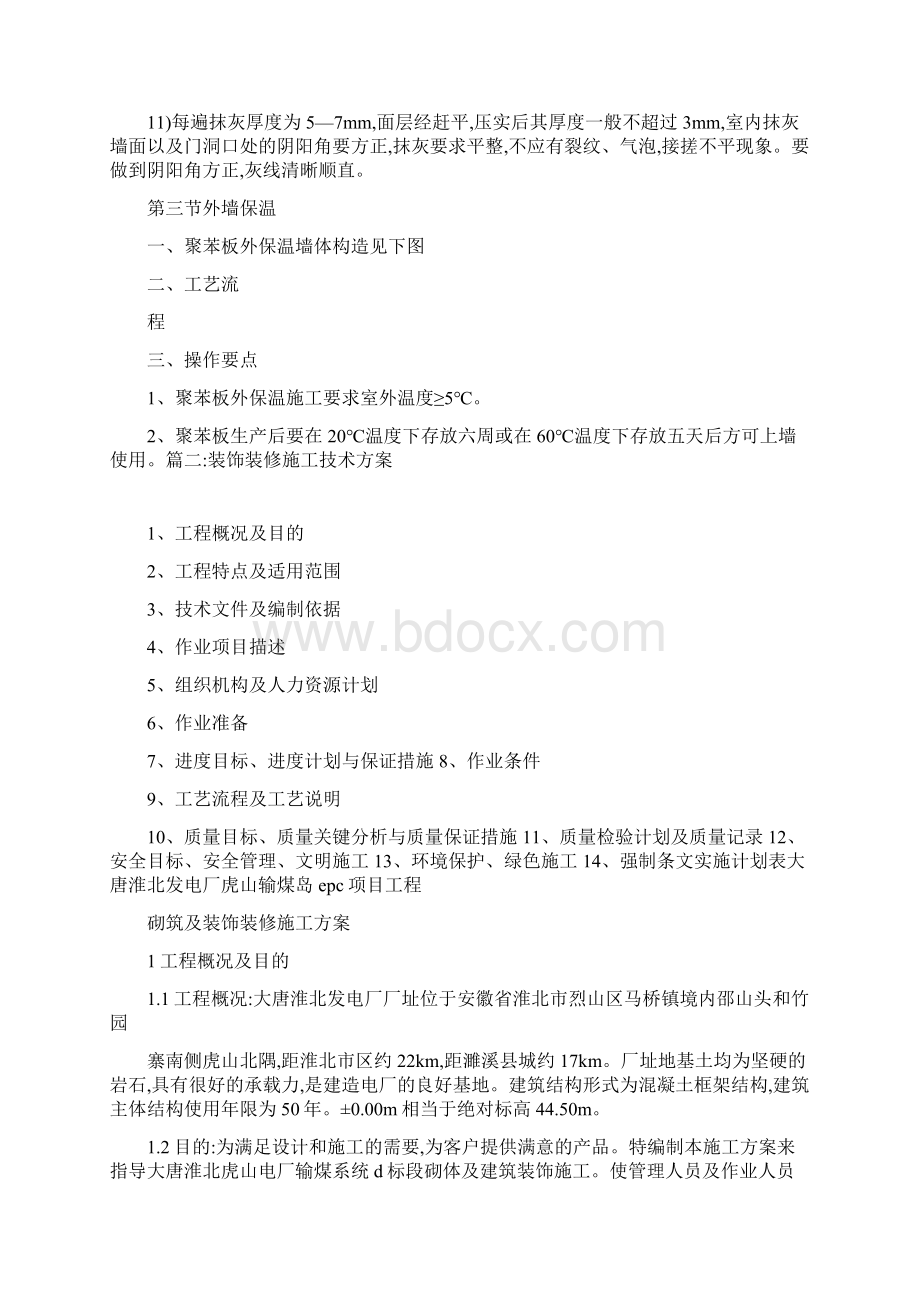 装修施工方案与技术措施.docx_第3页