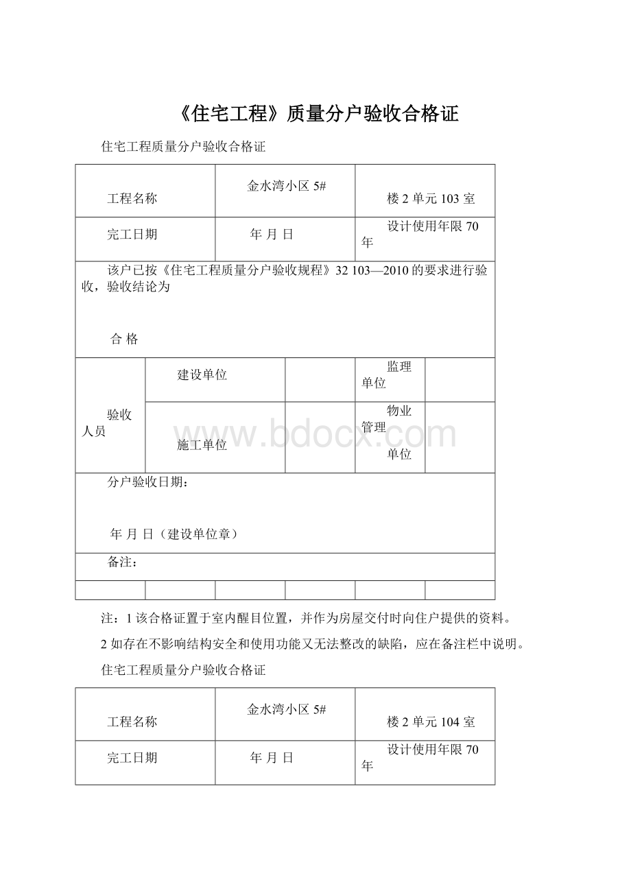 《住宅工程》质量分户验收合格证.docx