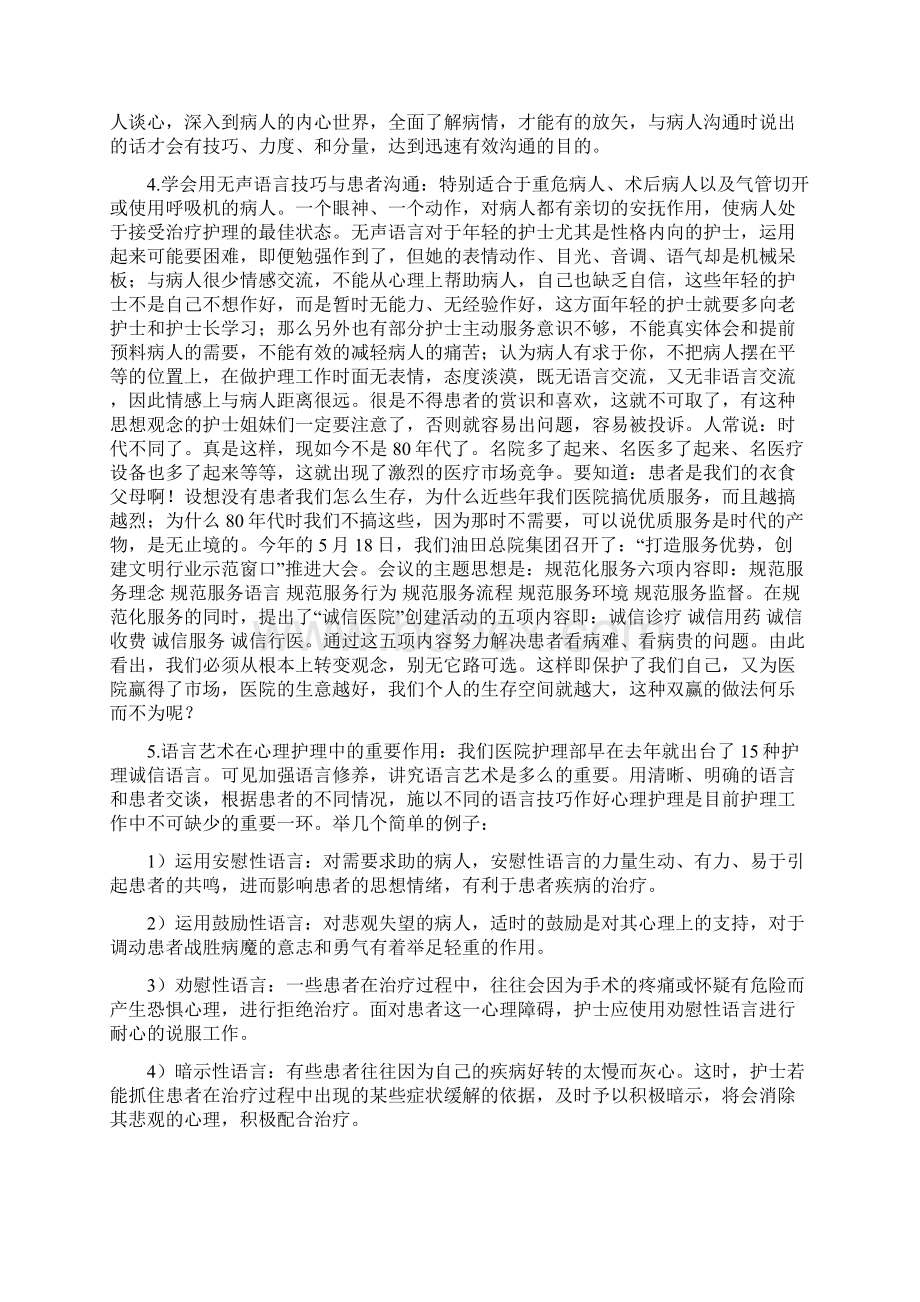 创建优质医院心得体会多篇范文.docx_第3页