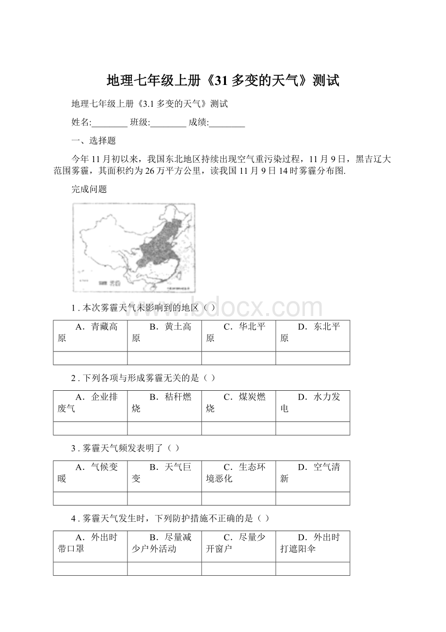 地理七年级上册《31多变的天气》测试.docx