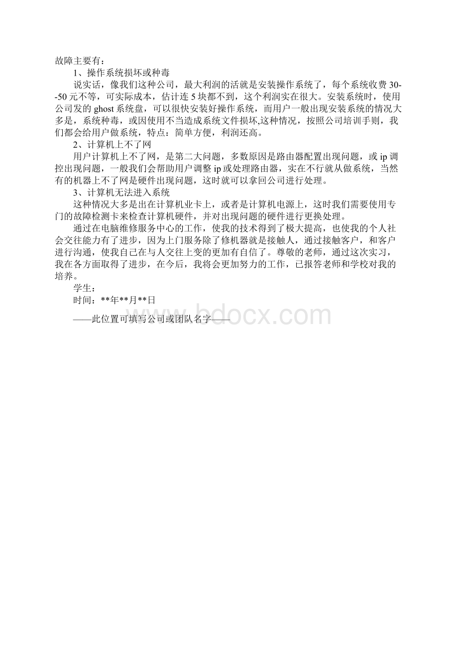 专科大学生计算机毕业实习报告正式版.docx_第3页