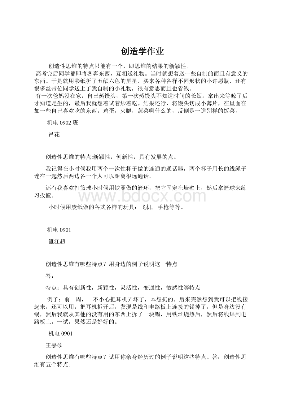 创造学作业Word文档下载推荐.docx