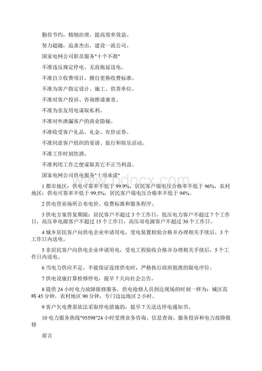 国家电网值班人员的培训管理制度.docx_第3页