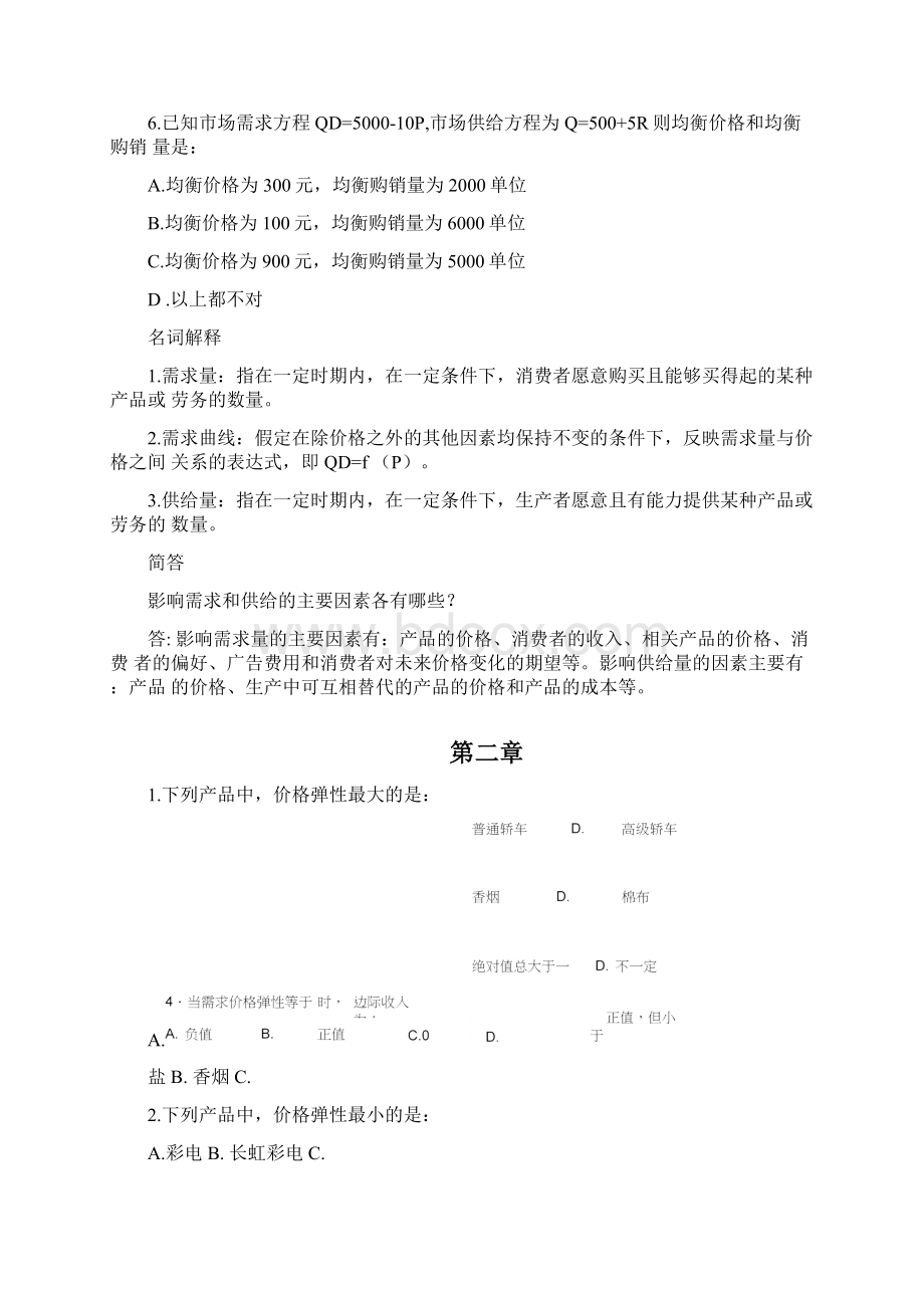 管理经济学.docx_第3页