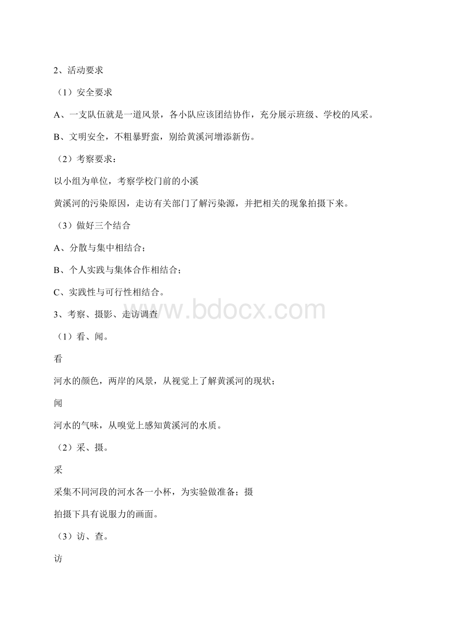 关于环保的活动方案.docx_第2页