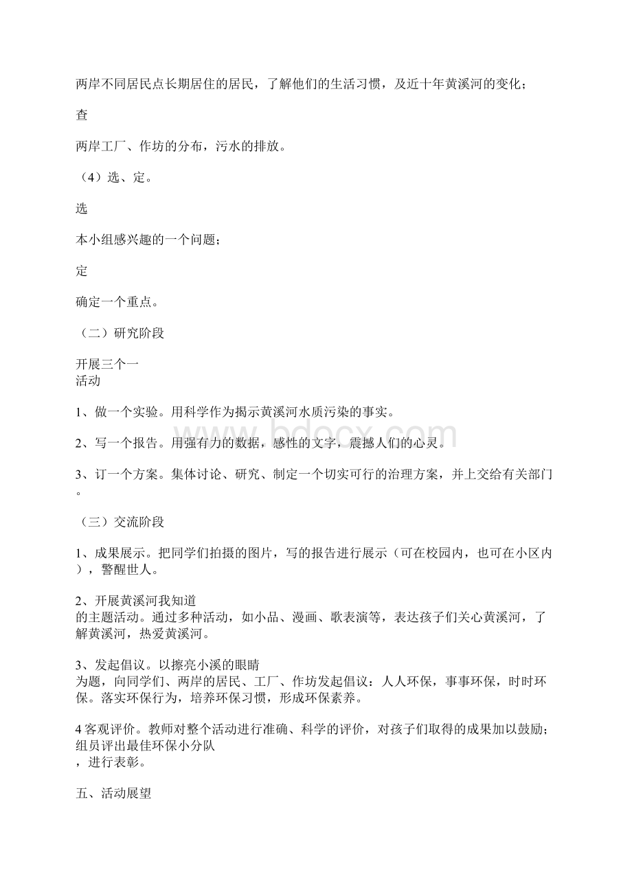 关于环保的活动方案.docx_第3页