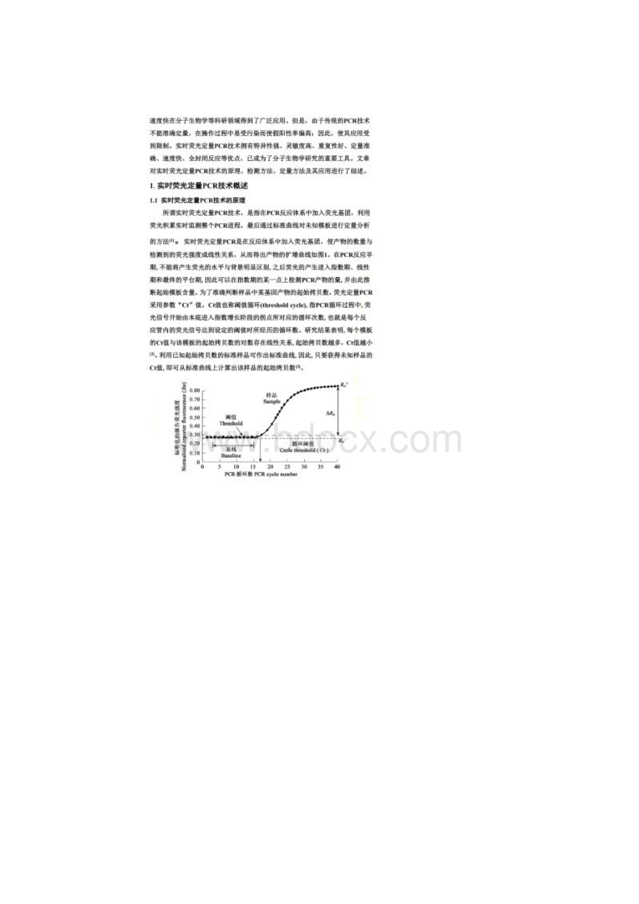 实时荧光定量PCR技术的研究进展及应用.docx_第2页