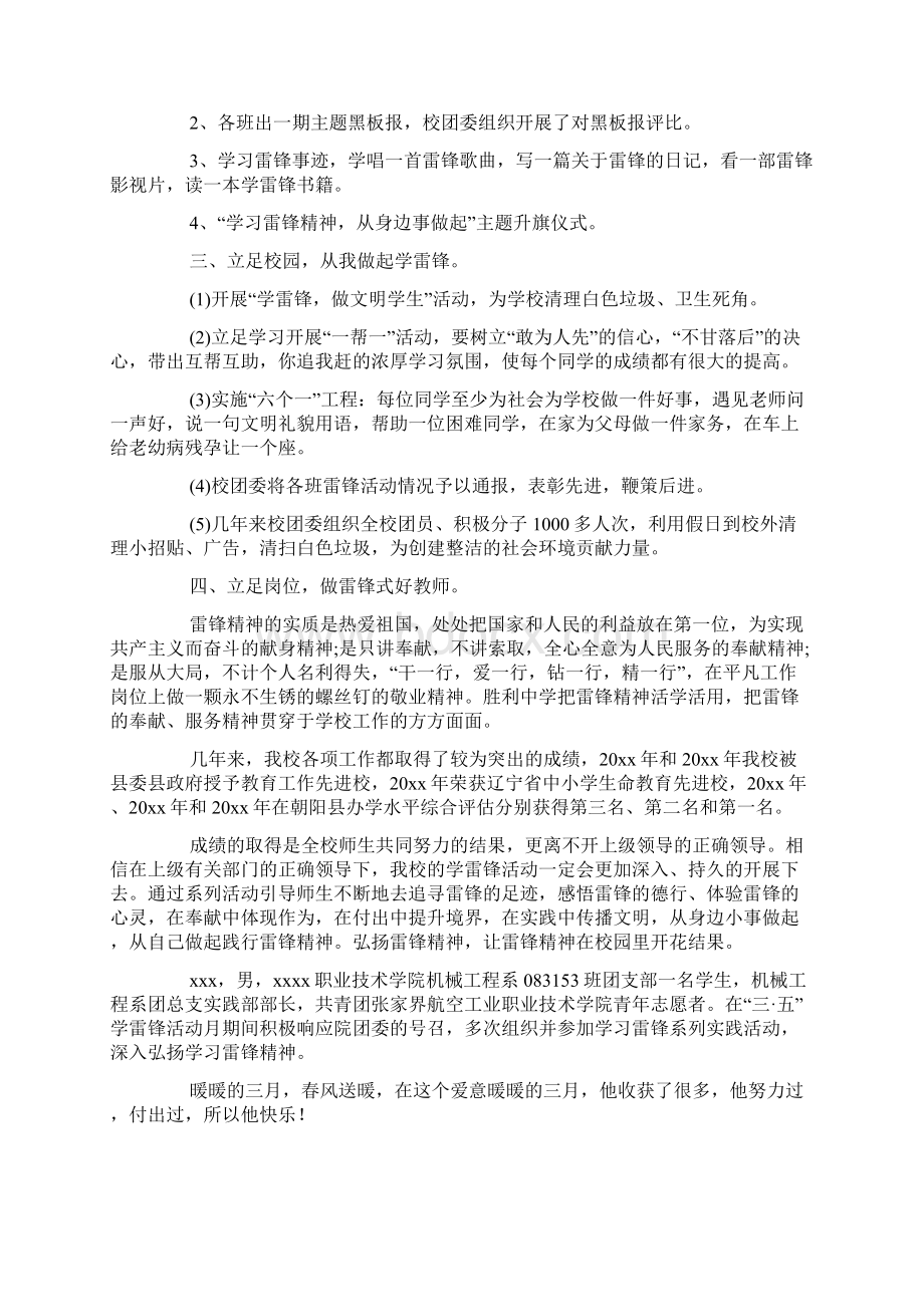 雷锋式班集体事迹材料雷锋先进事迹材料4篇.docx_第2页