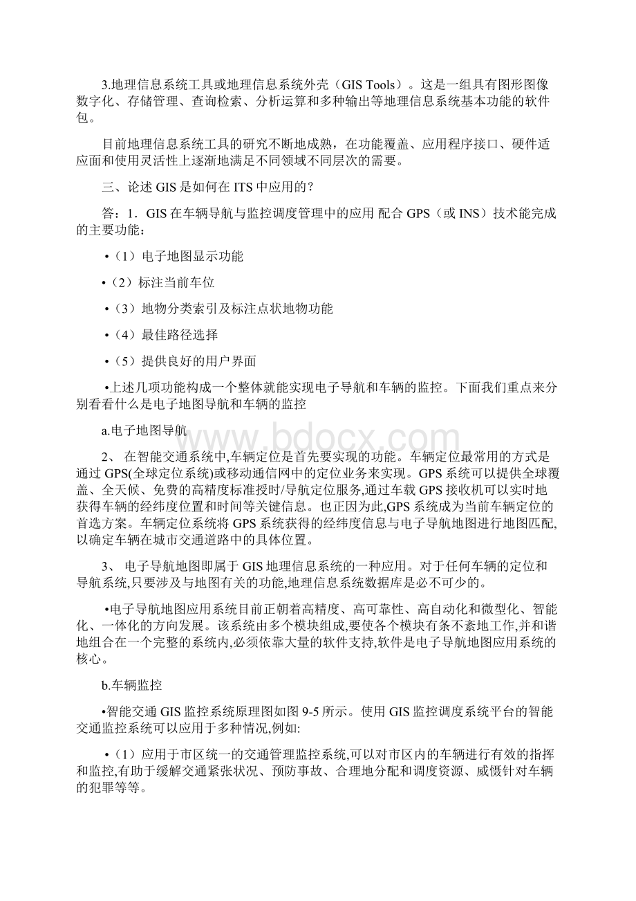 交通地理信息系统导论作业答案Word格式文档下载.docx_第2页