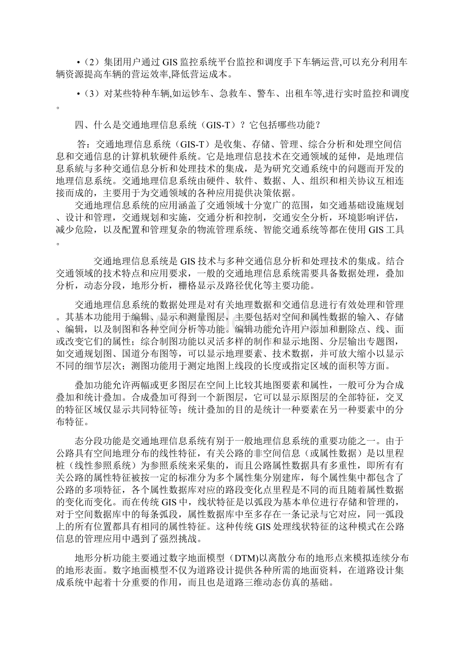 交通地理信息系统导论作业答案Word格式文档下载.docx_第3页