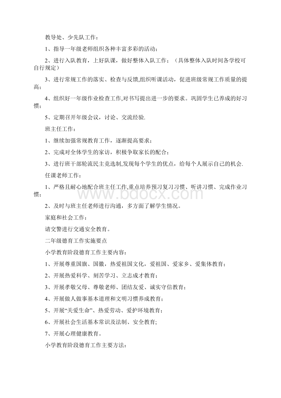 小学各学段德育目标及内容Word格式.docx_第3页