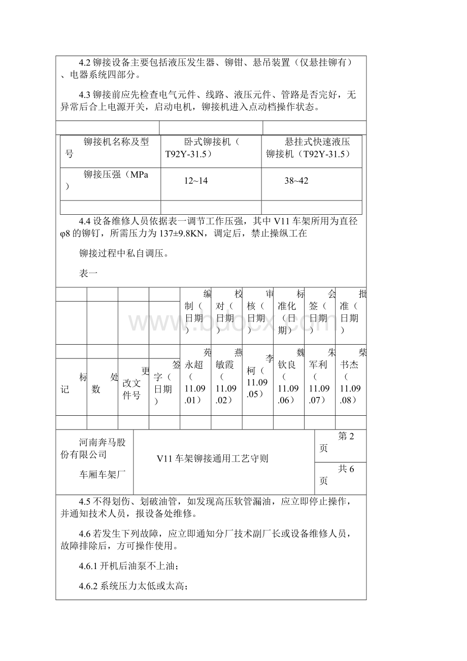 车架铆接工艺守则ADOCWord文档下载推荐.docx_第2页