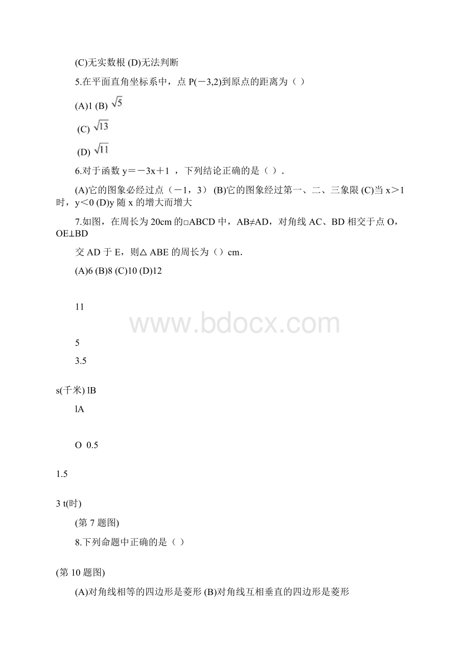 哈尔滨市松北区八年级数学期末试题精选Word文档下载推荐.docx_第2页