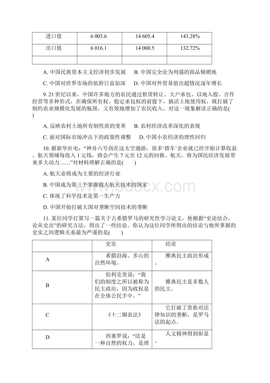 江苏省普通高等学校高三历史招生考试模拟测试试题三Word文档格式.docx_第3页