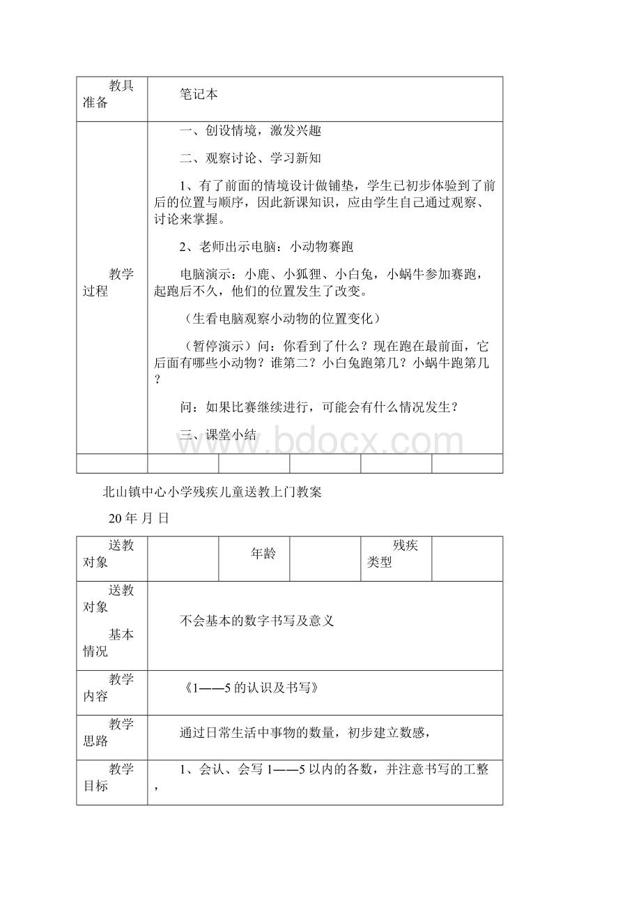 小学残疾儿童送教上门教案教学内容.docx_第3页