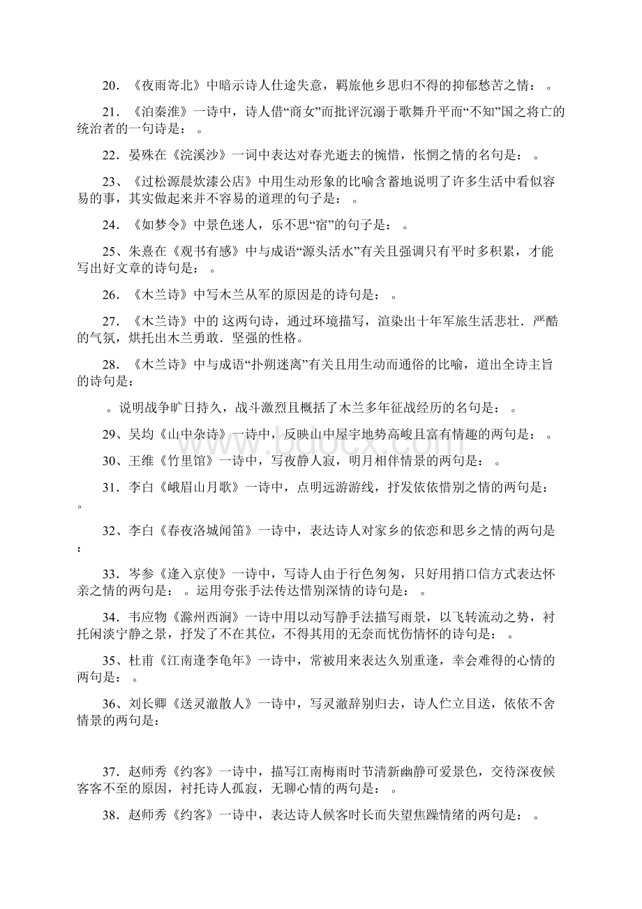 初中古诗理解性默写及答案Word文档下载推荐.docx_第2页