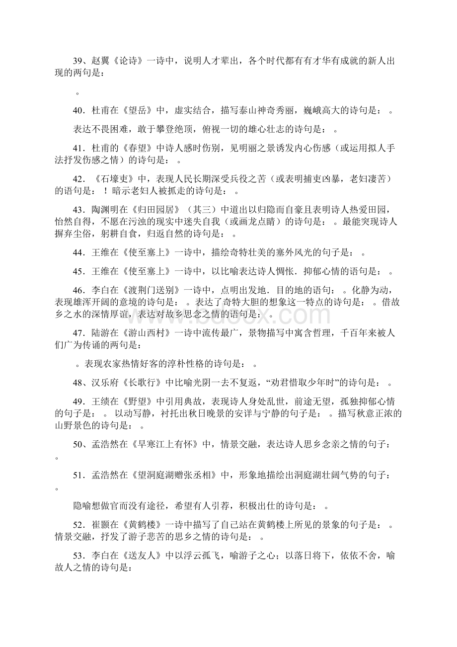 初中古诗理解性默写及答案Word文档下载推荐.docx_第3页