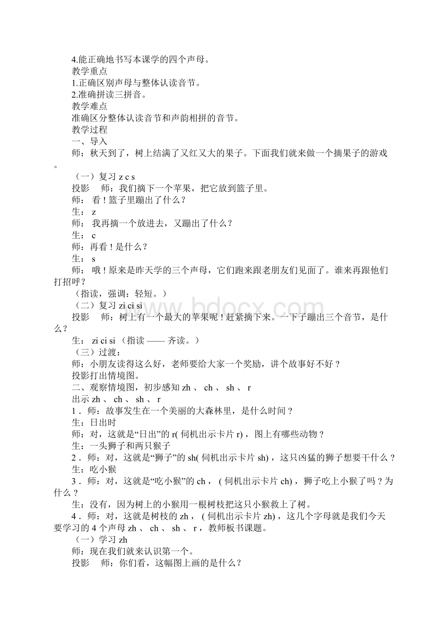 小学一年级语文《zh ch sh r》课堂教学实录.docx_第2页