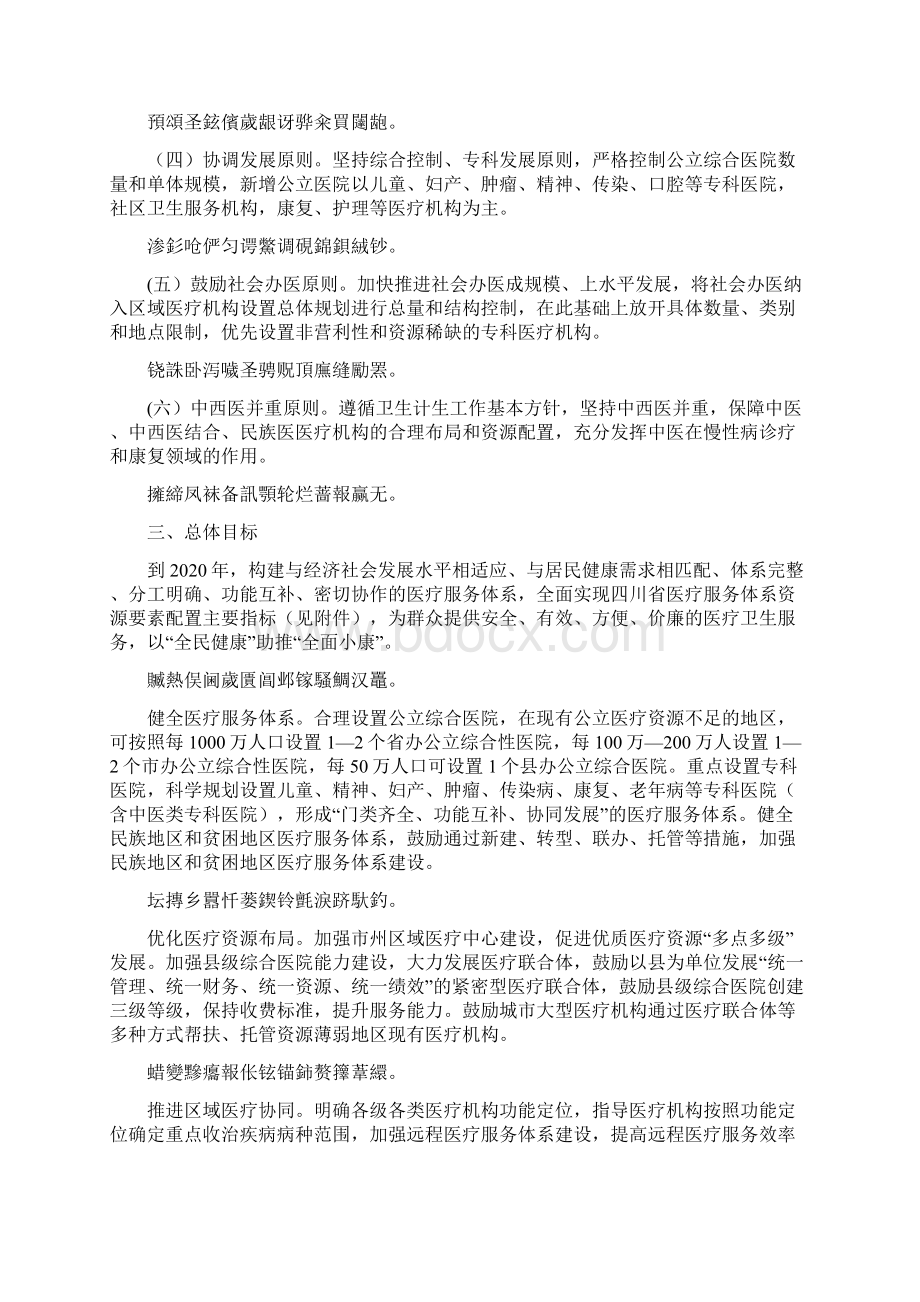 省十三五医疗机构设置规划.docx_第3页