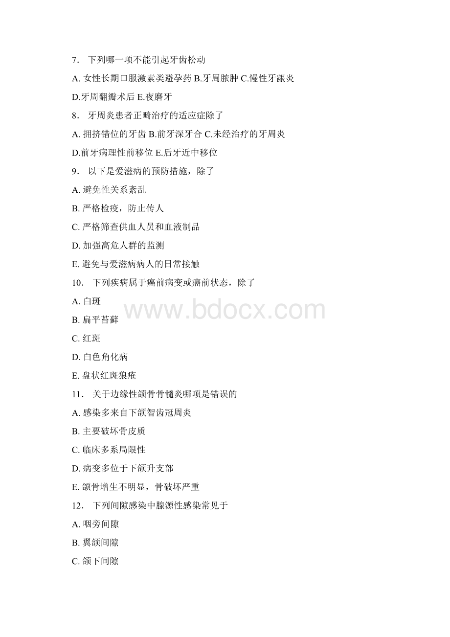 口腔医学三基试题三汇编文档格式.docx_第2页