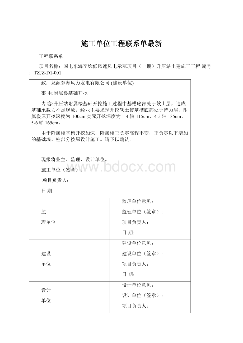 施工单位工程联系单最新Word文档格式.docx