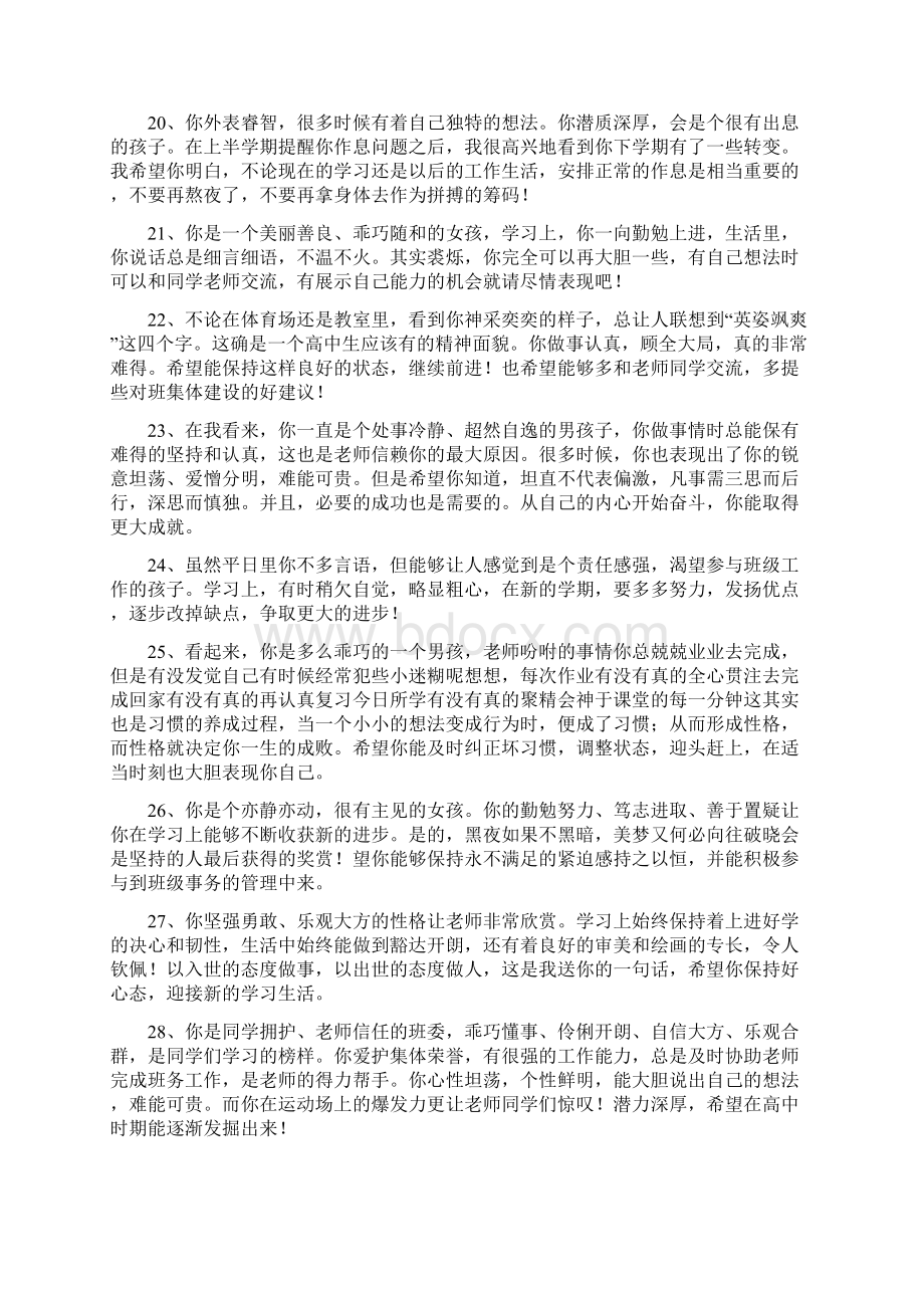 综合素质评价教师评语Word下载.docx_第3页