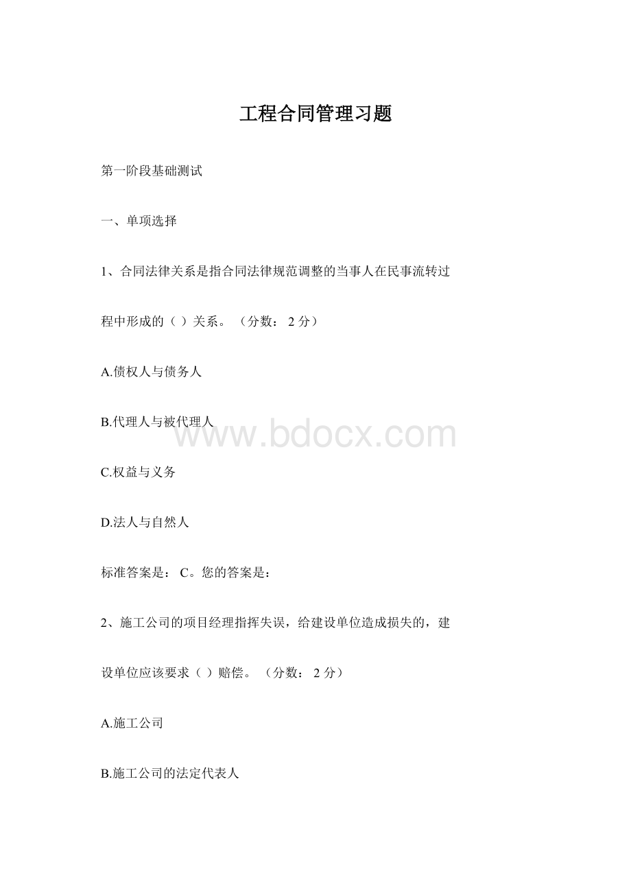 工程合同管理习题Word格式文档下载.docx_第1页