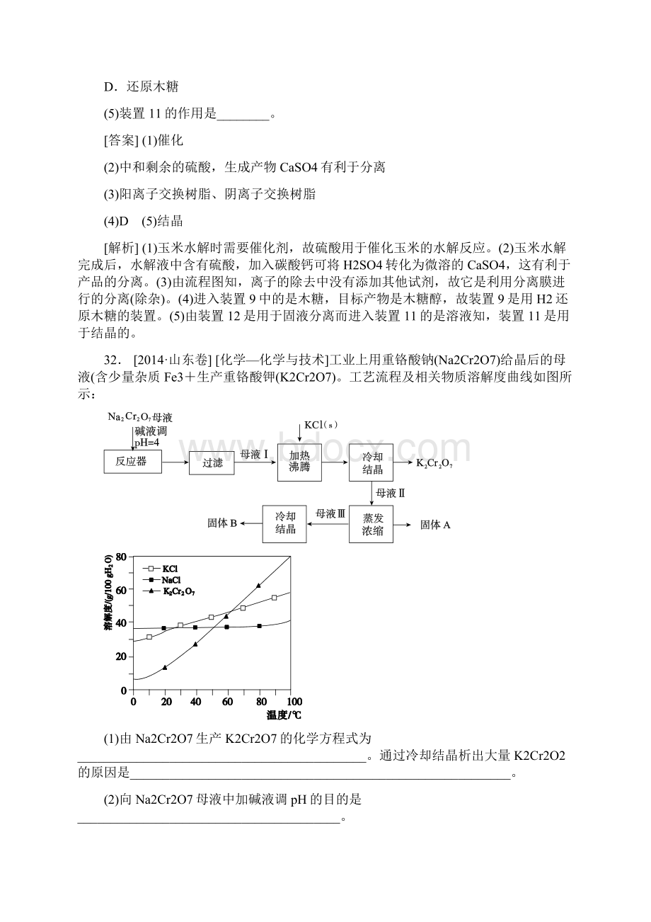 高考化学O单元化学与技术.docx_第2页