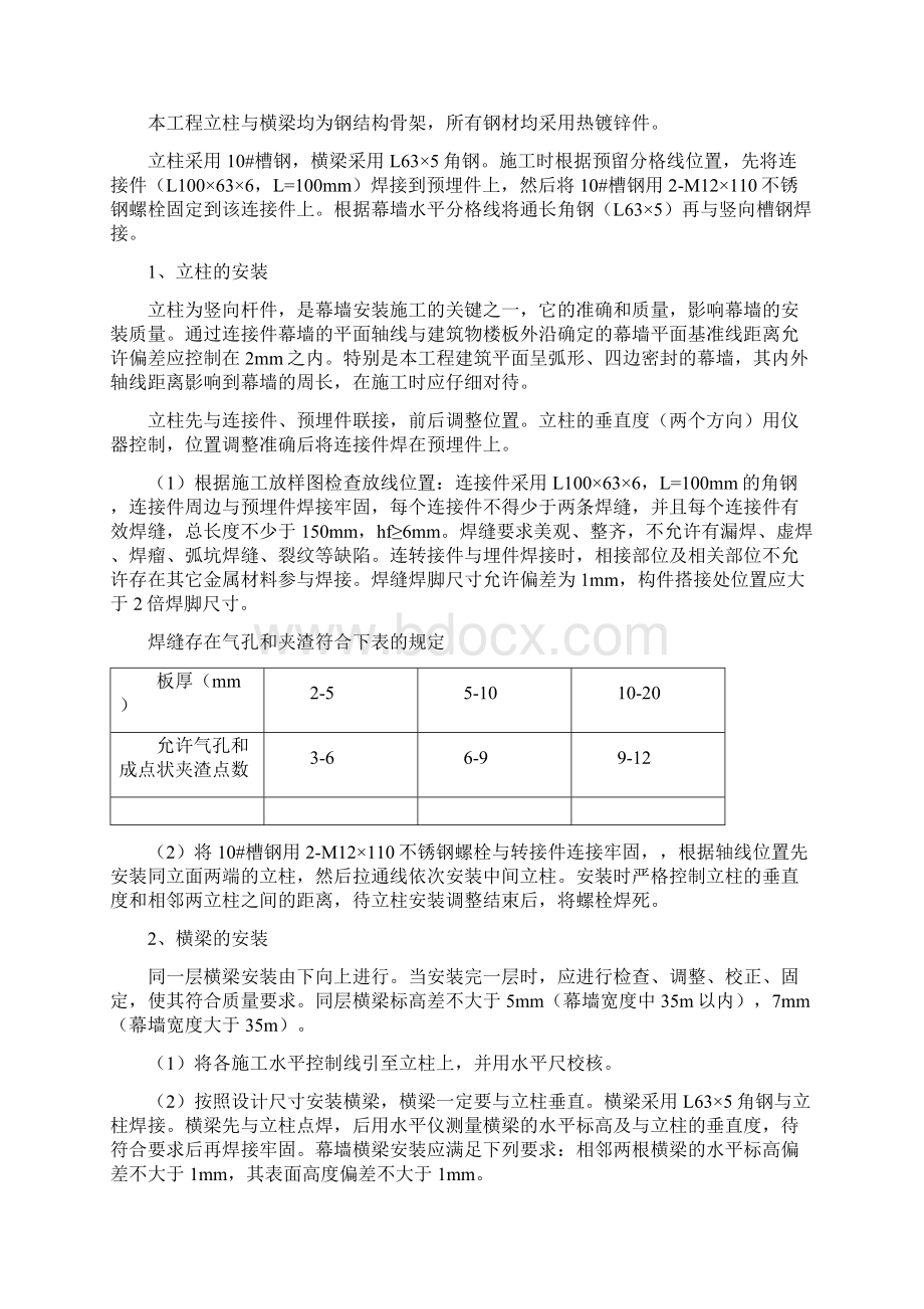 石材幕墙施工工艺Word下载.docx_第2页