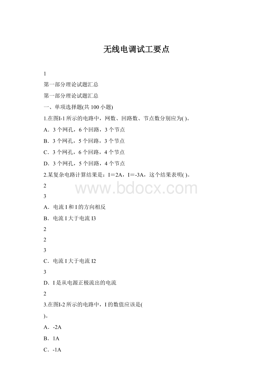 无线电调试工要点.docx_第1页