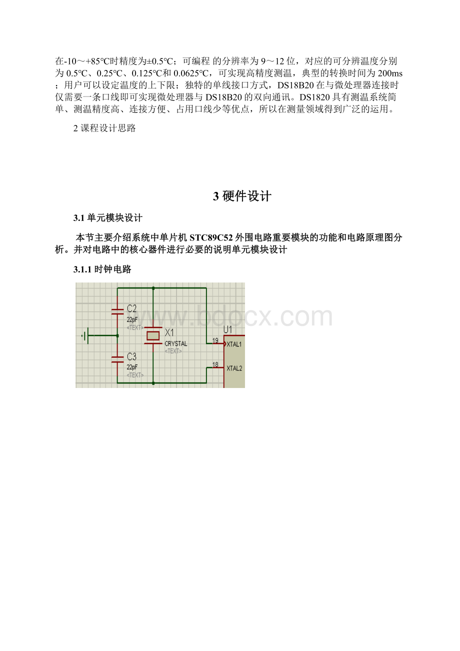 课程设计题目温度采集与显示系统汇总Word格式.docx_第2页