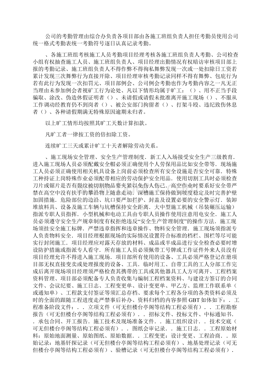 项目部现场管理制度Word下载.docx_第2页